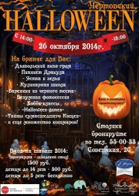 Чертовский Halloween на воскресном бранче!