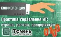 Конференция «Практика управления IT: страна, регион, предприятие»