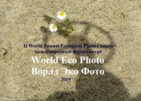 Всемирный экологический фотоконкурс World Eco Photo стартует из Тюмени