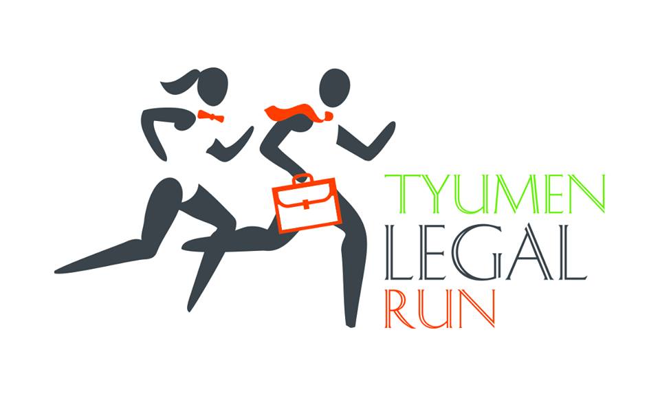 legal Run-2016 в Тюмени